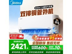 美的风尊二代Pro空调2166元