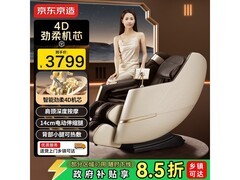 京东京造按摩椅补贴价3799元速抢