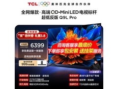 TCL Q9L Pro 75英寸Mini LED电视