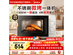 美的一级能效微烤一体机，到手仅513元