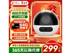萤石800万双摄监控，京东低至359元