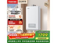 东芝 16L 燃气热水器，低至 1486.31 元