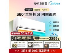 美的风尊三代1匹空调，低至2794元