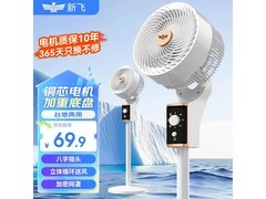 新飞2501空气循环扇京东59.9元带回家