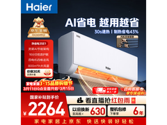海尔真香版1.5匹空调直降807元