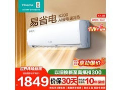 海信大1.5匹易省电空调，低至1899元！
