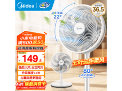 美的七叶落地扇129元