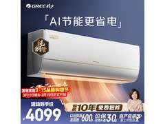 格力1匹空调活动价低至3252元