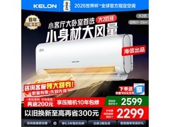 科龙2匹御风空调，到手仅2050元！