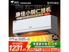 康佳小铜仁空调大促，到手仅1231元