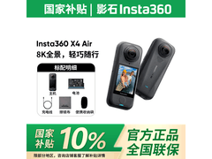 影石X4 Air 8K全景运动相机