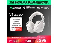 迈从V9 Turbo耳机立减领券，到手290元