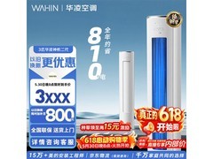 华凌神机二代3匹空调直降1332元