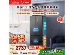 美的508L冰箱活动价低至2456元