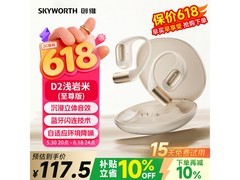 创维D2开放式蓝牙耳机65.25元