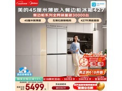 美的427L风冷冰箱活动价低至4385元