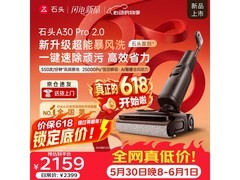石头A30 Pro 2.0洗地机直降750元
