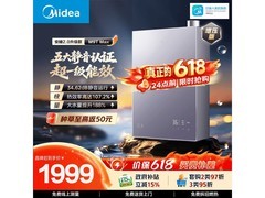 美的安睡2.0燃气热水器16L