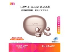华为FreeClip玫瑰金耳夹耳机