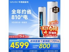 华凌神机二代3匹空调钜惠