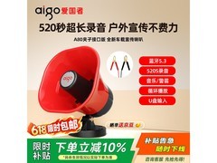 爱国者A80车载喊话器43.4元