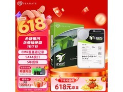 希捷16TB企业级硬盘，到手价低至6176元