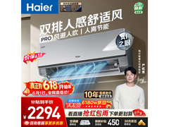 海尔舒适风Pro空调1.5匹