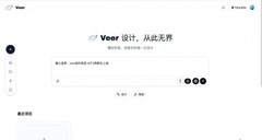 视觉中国智能创作平台「Veer」六一上线
