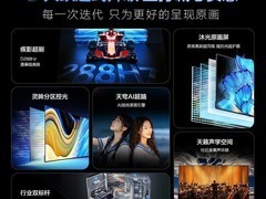 海尔MiniLED电视直降3500