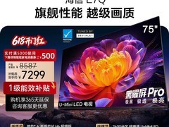 天猫海信75E7Q电视直降，到手9369元