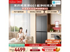 美的熊墩墩601L十字冰箱