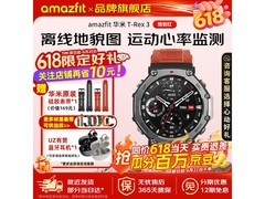 跃我华米T-Rex 3智能手表钜惠