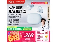 漫步者耳夹式蓝牙耳机立减折后247元