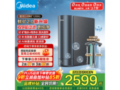 美的星河2.0净矿1200G净水器低价购