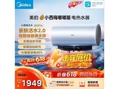 美的小西梅电热水器嘟嘟版钜惠