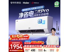 海尔净省电二代Pro空调1.5匹
