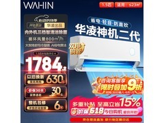 华凌神机二代空调1.5匹
