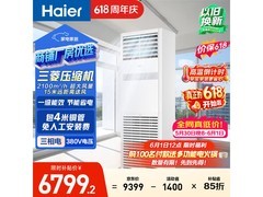 海尔5匹立柜式空调，到手价6601元