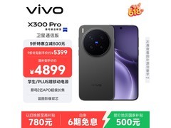 vivo X300 Pro卫星通信版直降近两千！