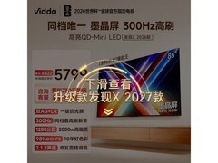 Vidda发现X 85VX5Q电视限时特惠