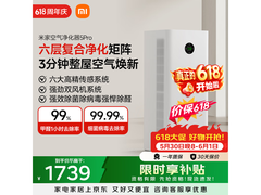 米家5Pro空气净化器1269元