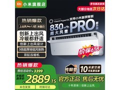 米家小米空调1.5匹上出风Pro冰晶白