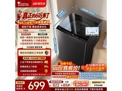 小天鹅8kg波轮洗衣机京东低至609元