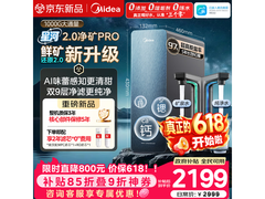 美的星河2.0Pro净水器钜惠