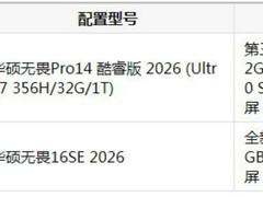 618笔记本推荐：华硕无畏Pro14 酷睿版 2026全面解析
