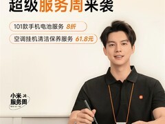 小米启动2026超级服务周：百款机型电池八折换新，家电清洁五折起