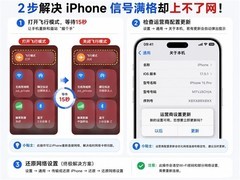 iPhone信号满格却无法上网？试试飞行模式重连或重置网络设置