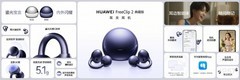 华为发布FreeClip 2 典藏版等一系列智能穿戴、IoT新品