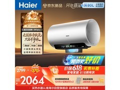海尔60L电热水器京东特惠低至1594元