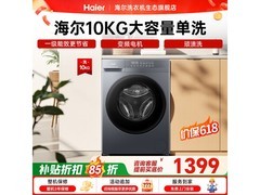 海尔初色XQG100-20D1超薄滚筒洗衣机